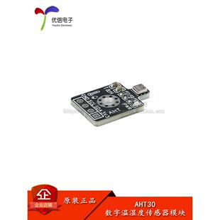 AHT30集成式 兼容SHT20 高精度温湿度传感器模块数字I2C信号输出