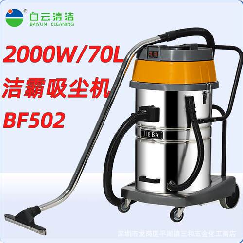 吸尘器BF502双马达大功率干湿两用吸尘吸水机商用洗车清洁70L