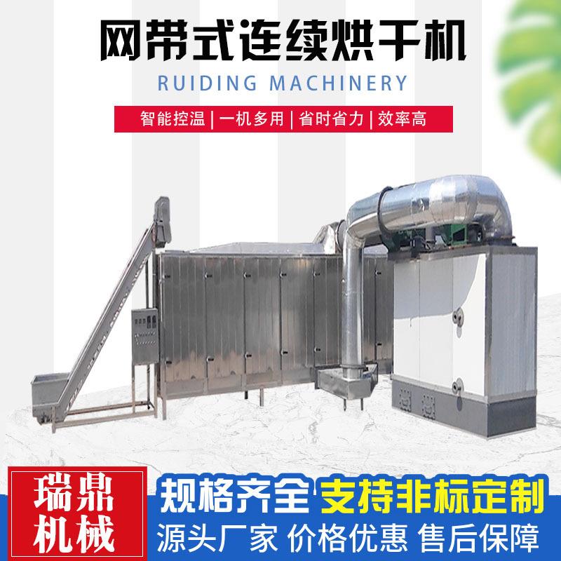 中药材网带式烘干设备干燥机豆腐猫砂莴笋连续烘干机