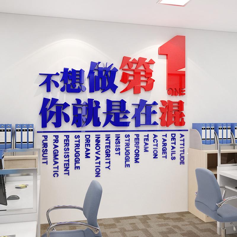 公司标语墙贴办公室装饰企业文化墙布置亚克力3d立体激励文字贴纸