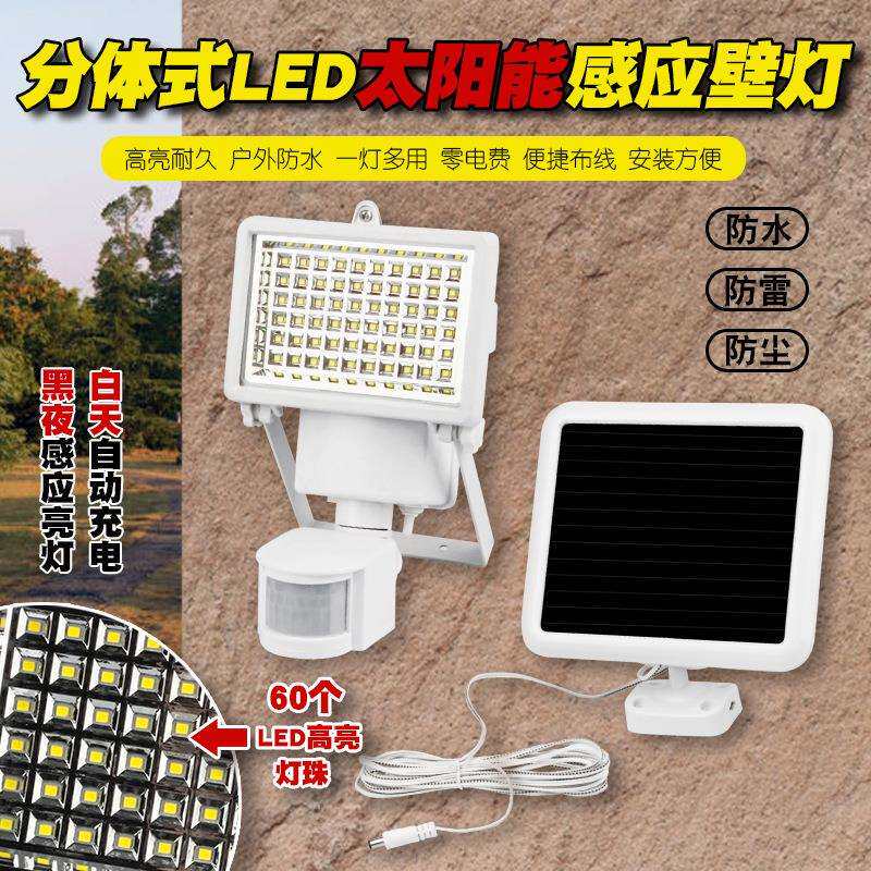 太阳能庭院灯LED路灯超亮户外屋院电灯室内家用照明人体感应壁灯