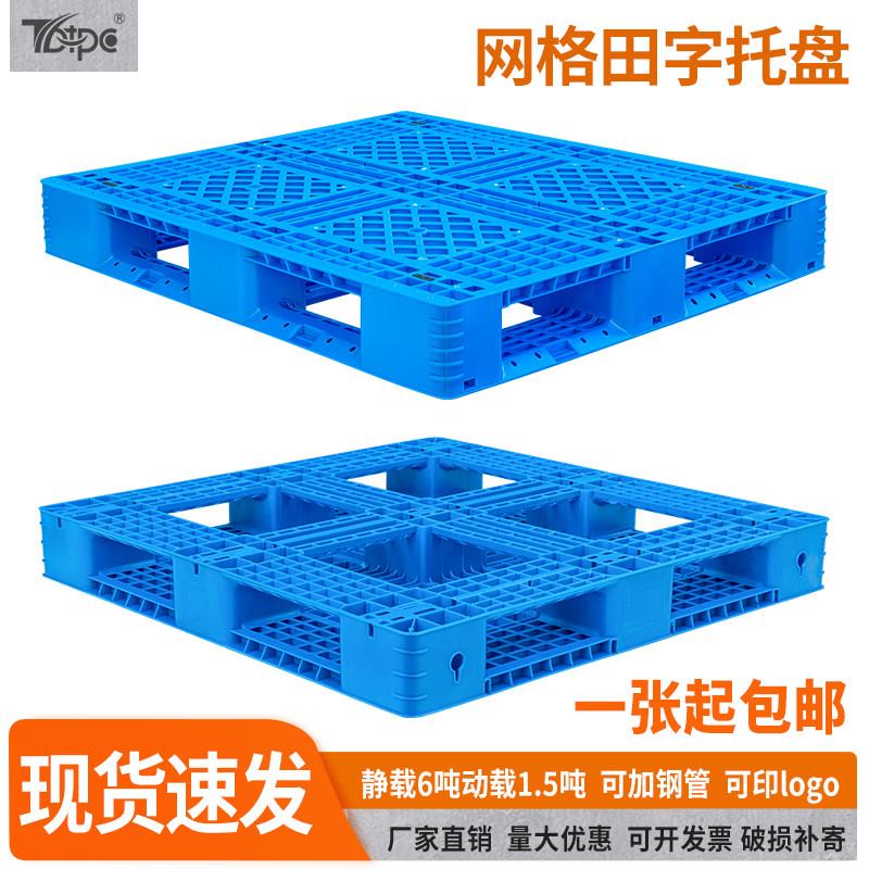 塑料叉车托盘周转网格田字货架卡板防潮板物流仓储堆码栈板垫仓板