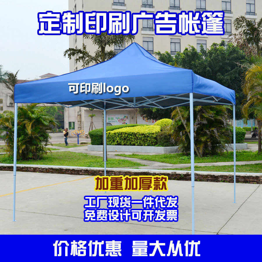 户外广告四脚帐篷伞折叠雨棚伸缩式遮阳棚雨篷摆摊用四角大伞围布