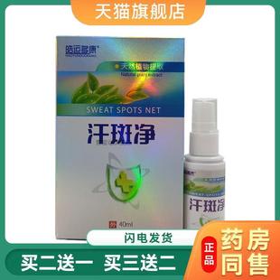 汗斑净喷剂皮肤去花斑膏汗癍水汉斑喷雾汗班雾皂汗斑汗斑露457667