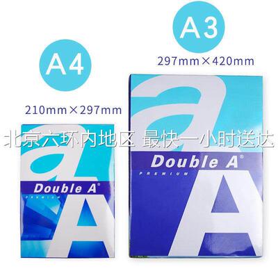 Double A达伯埃A4覆印纸打印纸a4纸500张2500张a3双A泰国进口