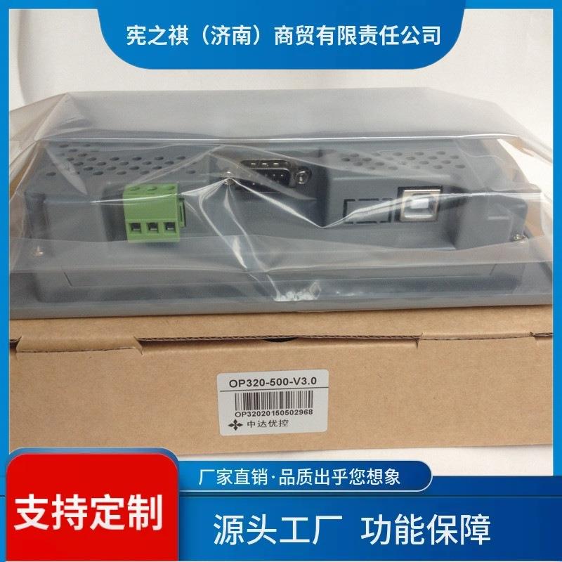 询~5寸工控PLC触摸屏中达优控OP320-500A组态人机界面