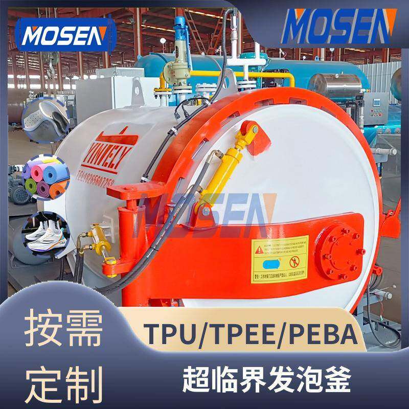 超临界发泡釜瑜伽垫发泡釜EVA/TPU/PEBA超临界发泡设备厂家