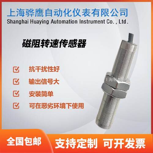 SGZP-1磁电式转速传感器 霍尔转速传感器 齿轮转速测量