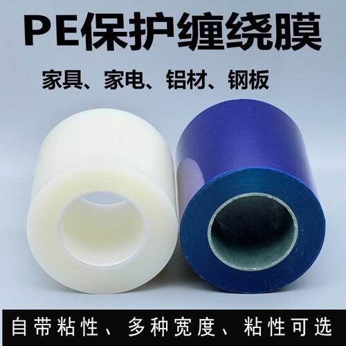 韵裕透明不锈钢自粘保护膜5丝pe胶带膜家电冰箱洗衣机防划膜防刮