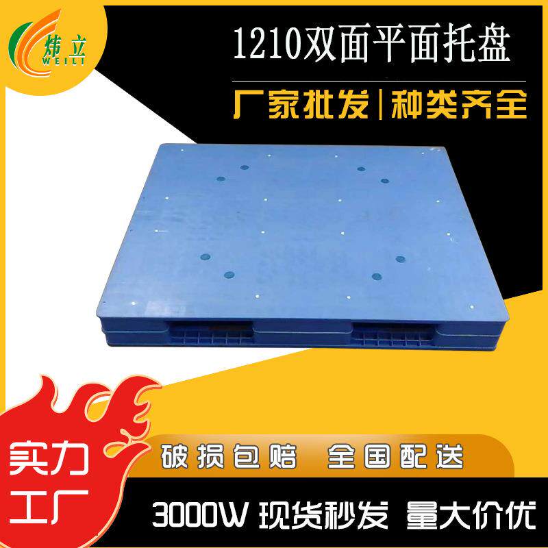 1210平板双面塑料托盘方形加钢透气承重卡板堆叠防潮板塑料垫板