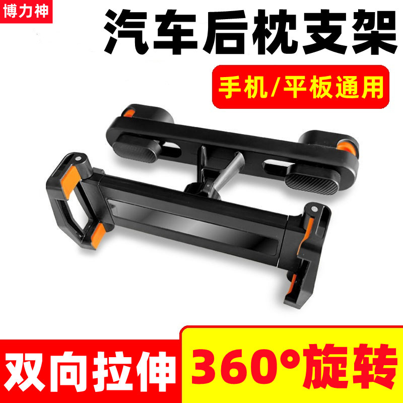博力神新款车载后枕手机平板支架汽车后排伸缩支撑架360度旋转夹