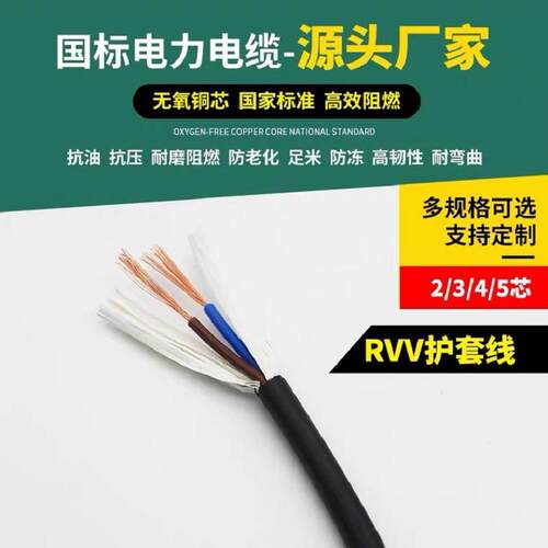 RVV2 3 4 5铜芯1.5ZR2.5VVR6平方YZ橡胶YC护套软电线YCW电缆YZW+1