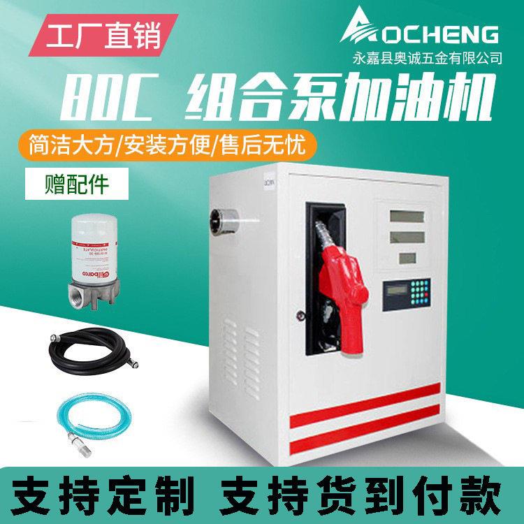 奥诚80C大流量车载柴油加油机12v24v220v全自动移动汽油机