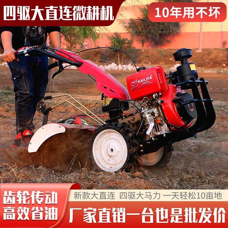 四驱微耕机小型多功能犁地开沟翻地松土汽油柴油耕地机农用旋耕机
