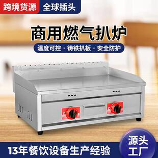 台式加厚燃气扒炉煎炒手抓饼铁板鱿鱼煎牛排燃气熄火保护扒炉