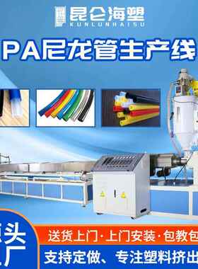 厂家供应 PA尼龙管生产线 管材挤出机 4-16mmPA尼龙管挤出设备