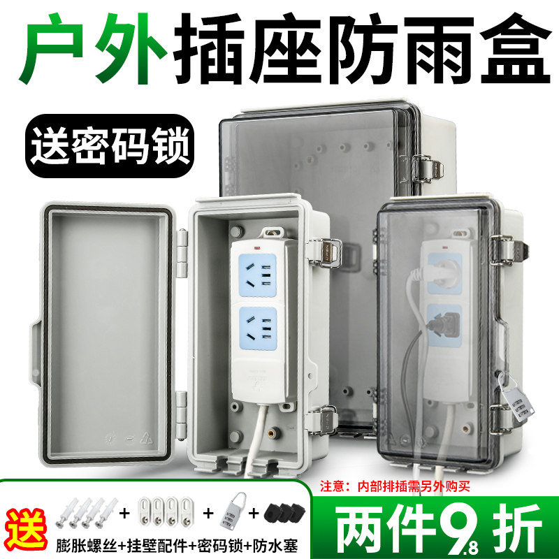 kt带锁排插防水盒防雨户外露天电汽车充电桩箱防盗移动插座电源