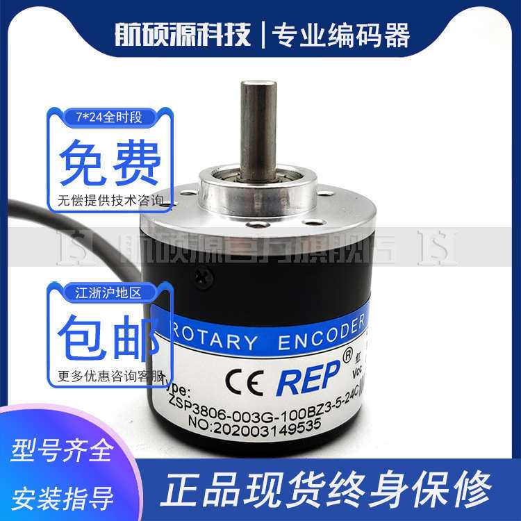 ZSP3806-003G-100BZ3-5-24C工业自动化控制光电旋转编码器5-24F