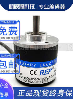 ZSP3806-003G-100BZ3-5-24C工业自动化控制光电旋转编码器5-24F