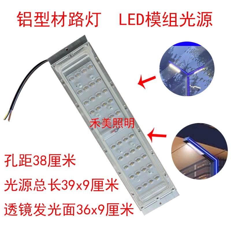 7了字铝型材LED路灯模组光源庭院灯景观灯物业更替换光源市电防水