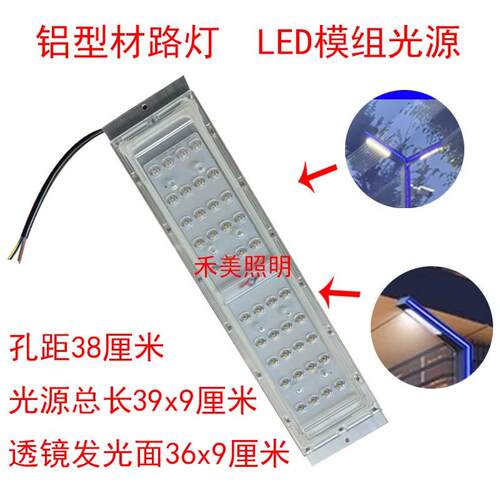7了字铝型材LED路灯模组光源庭院灯景观灯物业更替换光源市电防水