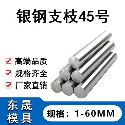 45钢银钢支 磨光棒 软轴 1米圆棒 光轴光圆 元肖银钢棒 钢棒铁棒