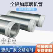 塑料头全铝排气管厨房抽油烟机排烟通风管热水器伸缩加厚铝箔管