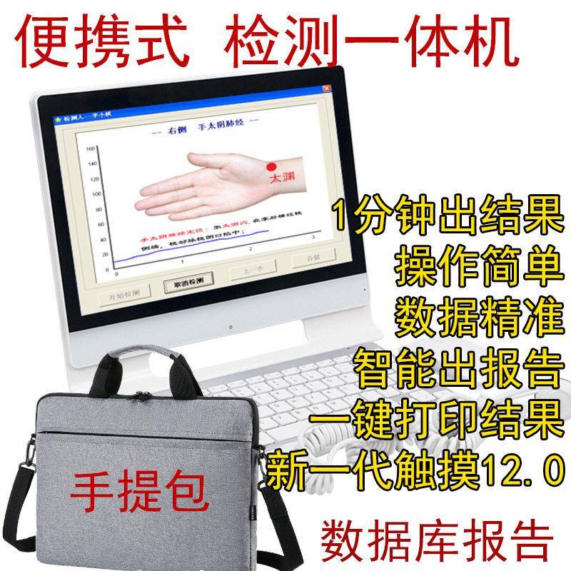 中立经络检测仪亚健康扫描分析仪二十四穴位智能筛查仪一体机医