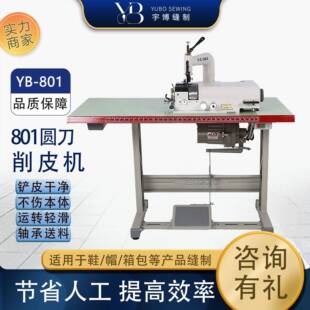 牌801皮革橡胶削皮机箱包片削薄圆刀削边机皮铲薄工业缝纫机