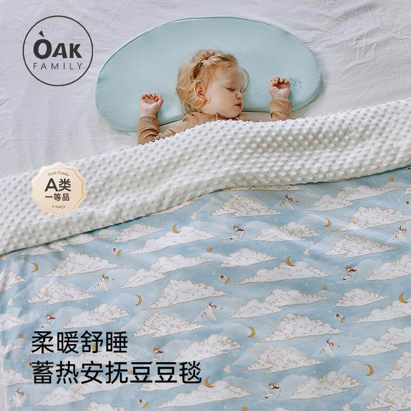 Oak Family四季毯子新生儿豆豆毯被套盖毯婴儿被子儿童幼儿园毯子