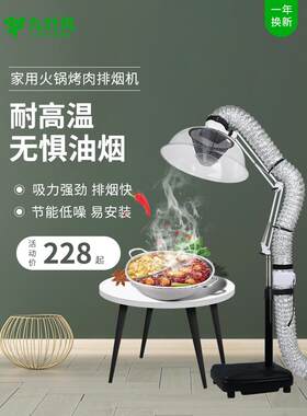 九叶风烧烤排烟机家用火锅烤肉排烟器韩式烤肉折叠臂烧烤排风设备