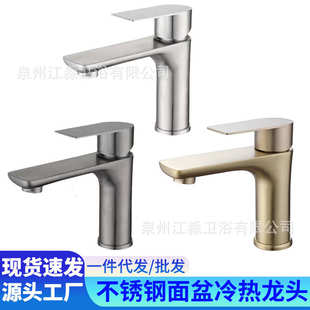 不锈钢面盆龙头家用洗手池洗漱台冷热水龙头平面单孔面盆水龙头