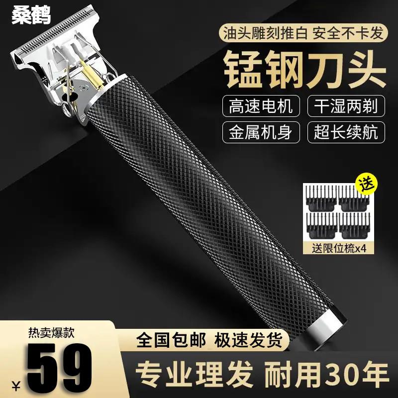 桑鹤理发器多功能环绕刀头专业理发钢猛推子茂润油头雕刻推白图片