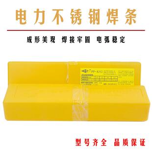 上海电力PP 16不锈钢焊条3.24.0 A312不锈钢焊条E309Mo