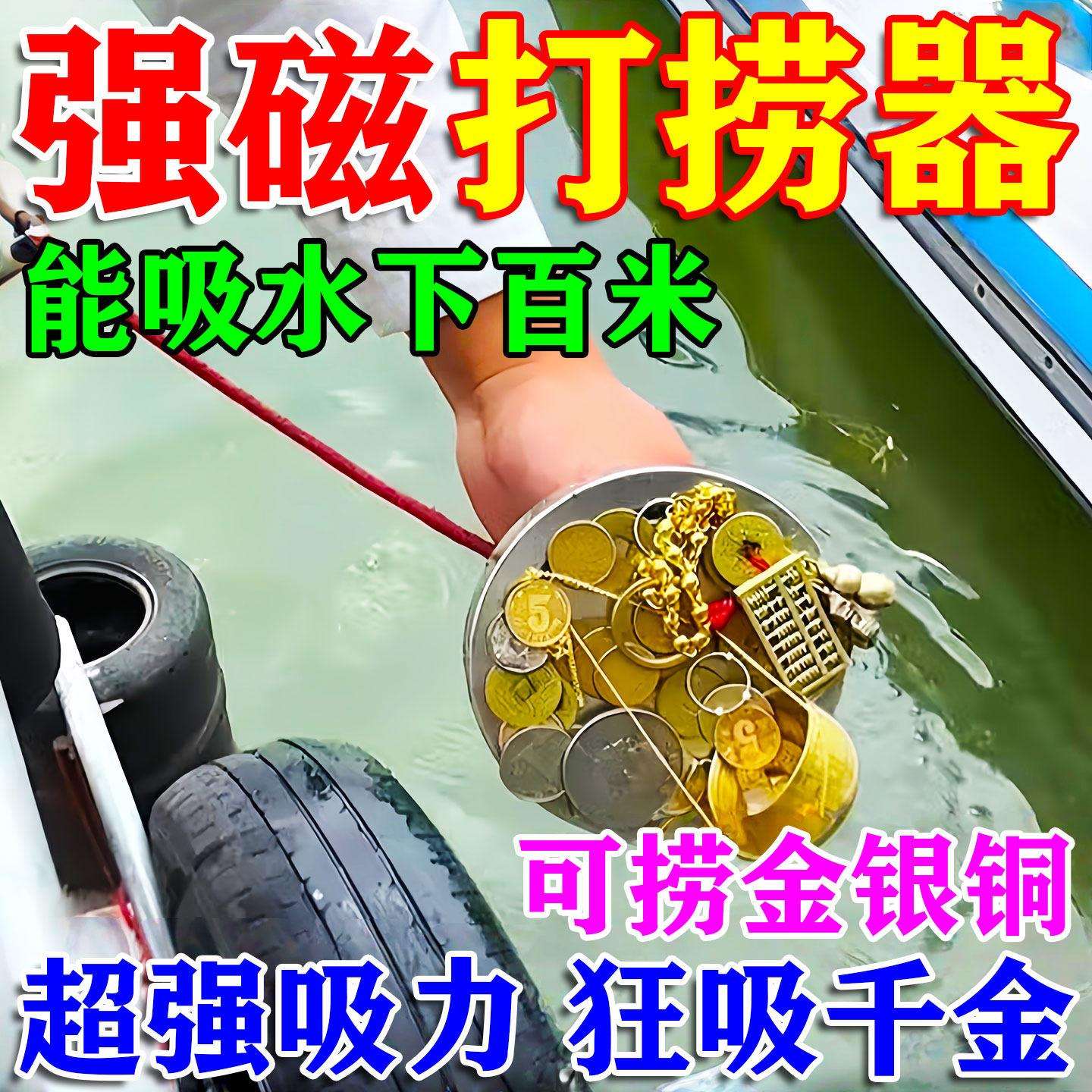 打捞金银水下户外可吸金属探测仪器万磁王探宝神器强磁高精度10m