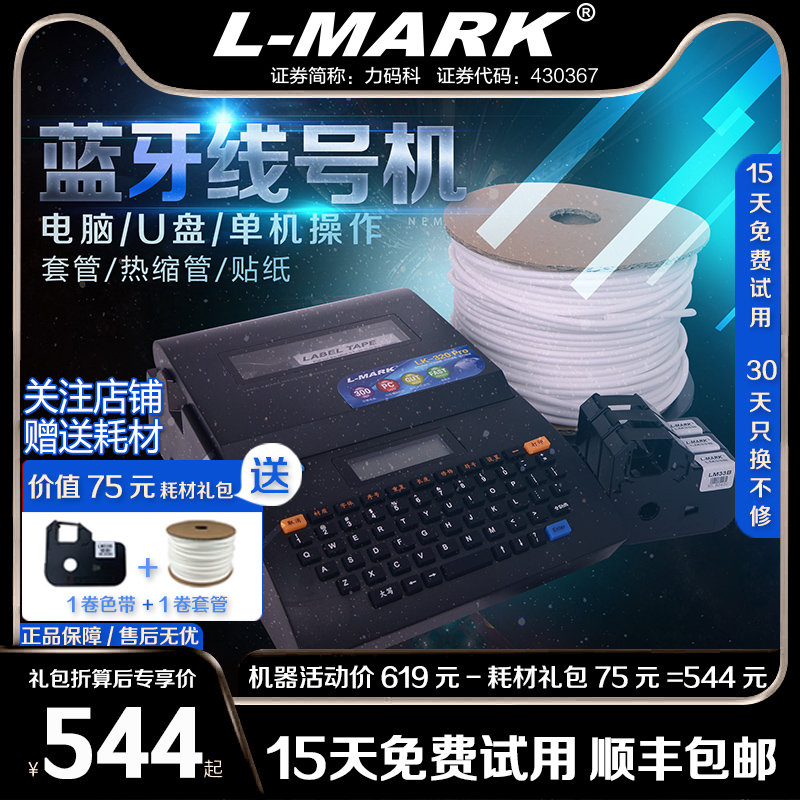 力码LK280小型蓝牙线号机号码管打印机LK300热缩管打码机便携工程