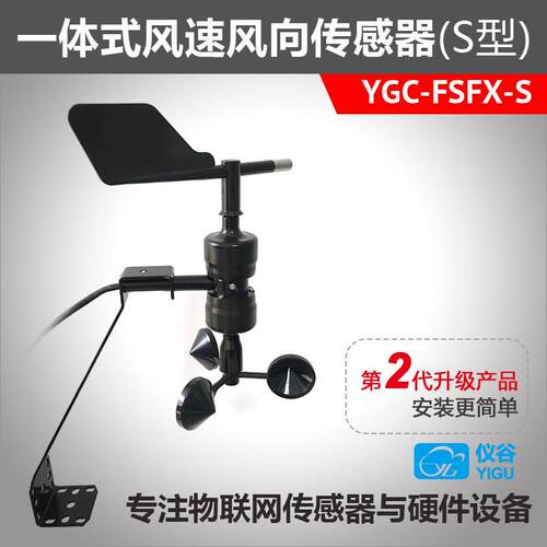 一体式风速风向传感器风速风向变送器风速风向测量仪