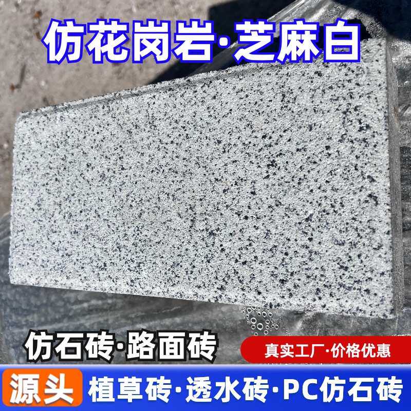 仿石砖芝麻白广州工厂仿花岗岩透水砖芝麻灰600X300仿石透水砖,基础建材,屋顶装饰瓦,淘宝优惠券,粉丝福利购,淘宝优惠卷
