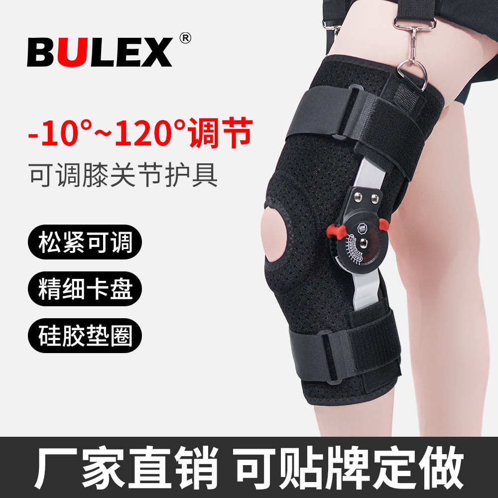 BULEX新款专业可调节护膝固定运动护具 膝盖支架支具厂家批发