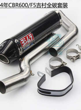 适用于摩托车CBR600 F5 2003 04-06 07-15改装CBR1000吉村排气管