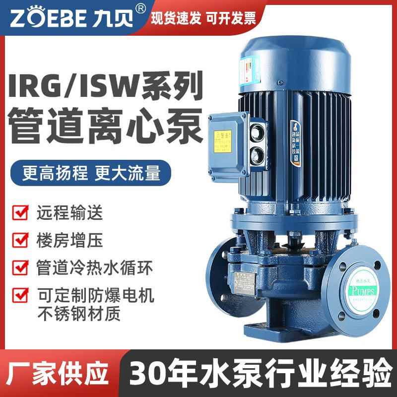 IRG立式管道增压泵ISG单级离心泵冷热水循环泵ISW卧式管道加压泵