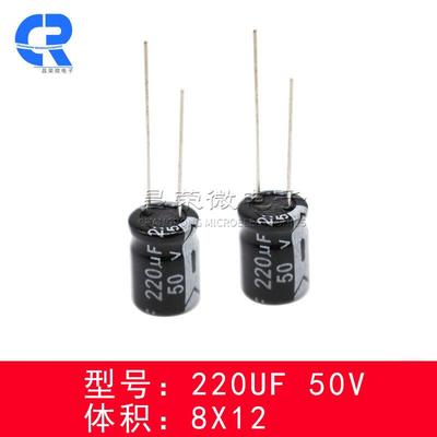 国产环保电解电容220UF直插铝电解电容2220UF500FU50V8X12210X13
