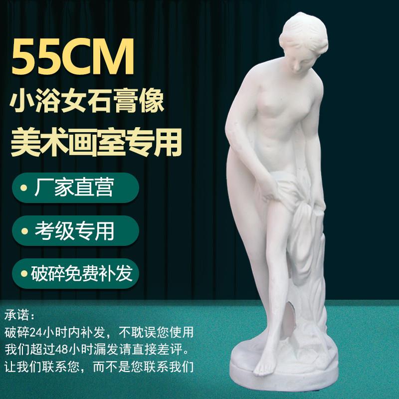 小浴女全身石膏像人像石膏像石膏头像画室装饰雕塑摆件家居摆饰