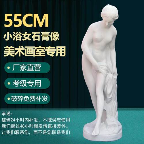 小浴女全身石膏像人像石膏像石膏头像画室装饰雕塑摆件家居摆饰