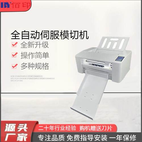 厂家供应全自动伺服模切机CCD摄像头不干胶标签铜版纸切割