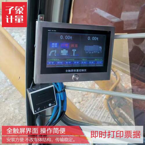 建多功能高机精福度挖SLI掘实时语音播报工地挖土机智能秤电子秤