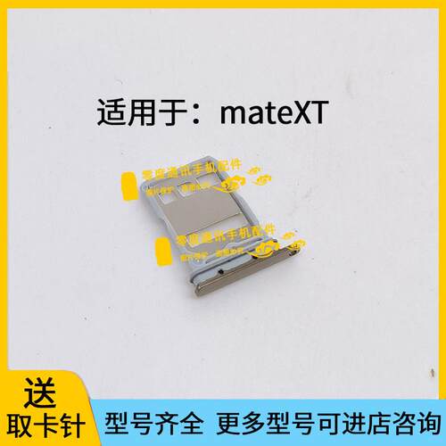 适用于华为Mate XT三折叠卡托卡槽 mateXT 折叠手机sim插卡卡座