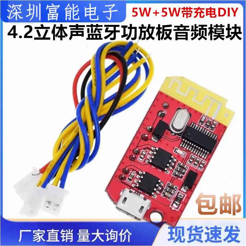 CT14微型4.2立体声蓝牙功放板音频模块F类5W+5W带充电DIY改装音箱