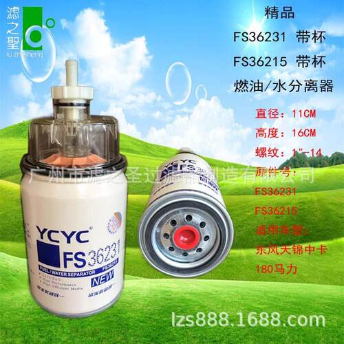 FS36231FS36215精品燃油水分离器东风天锦中卡用滤清器