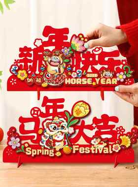 马年春节进门玄关摆件2026新款新年客厅桌面装饰过年氛围布置摆台